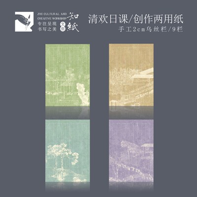 知纸小楷书法专用纸字帖临摹A4书法作品纸毛笔字初学者成人练字纸