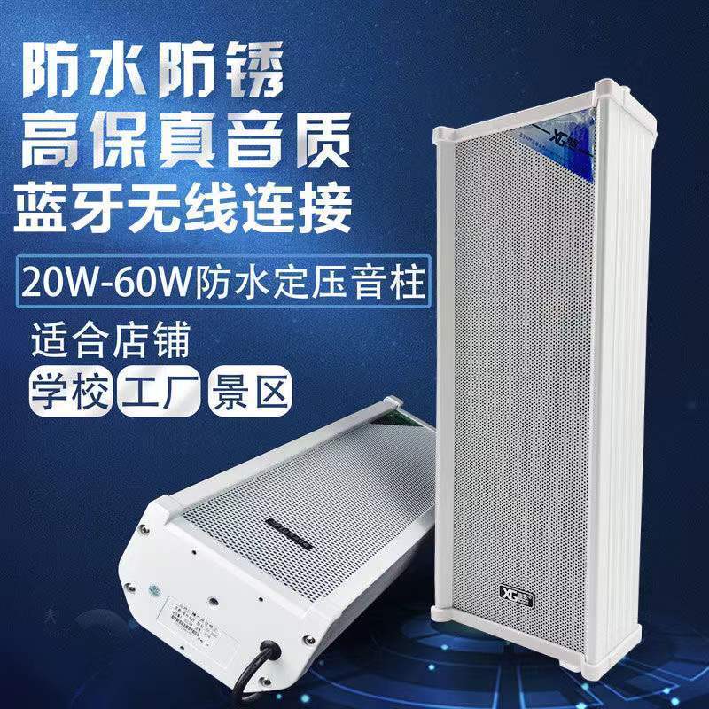 有源音柱插电内置功放音柱音箱防水挂墙壁自动蓝牙音柱12v220v