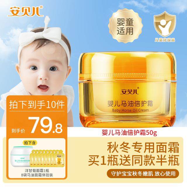 安贝儿婴儿马油婴儿润肤乳面霜儿童保湿滋润防皴秋冬季婴幼儿面霜,婴童洗护,婴童乳液/面霜,淘宝优惠券,粉丝福利购,淘宝优惠卷