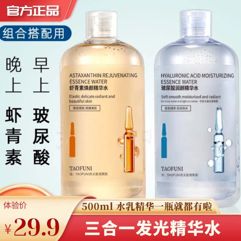 抗皱紧致 玻尿酸虾青素精华水大容量500ml 补水保湿焕颜发光水