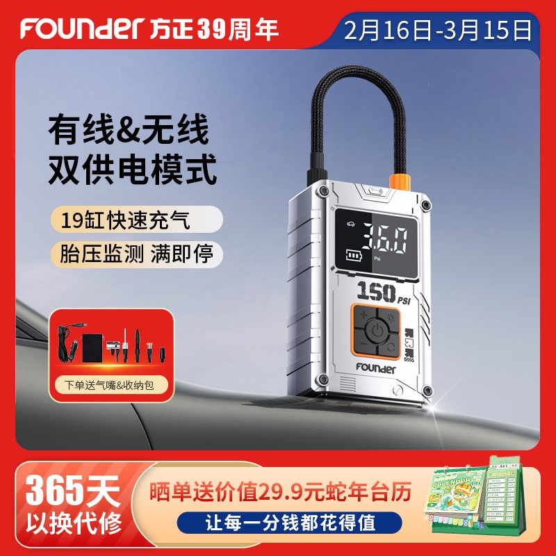 Founder/方正电动打气泵汽车通用便携无线车载充气泵数显CQ05PRO