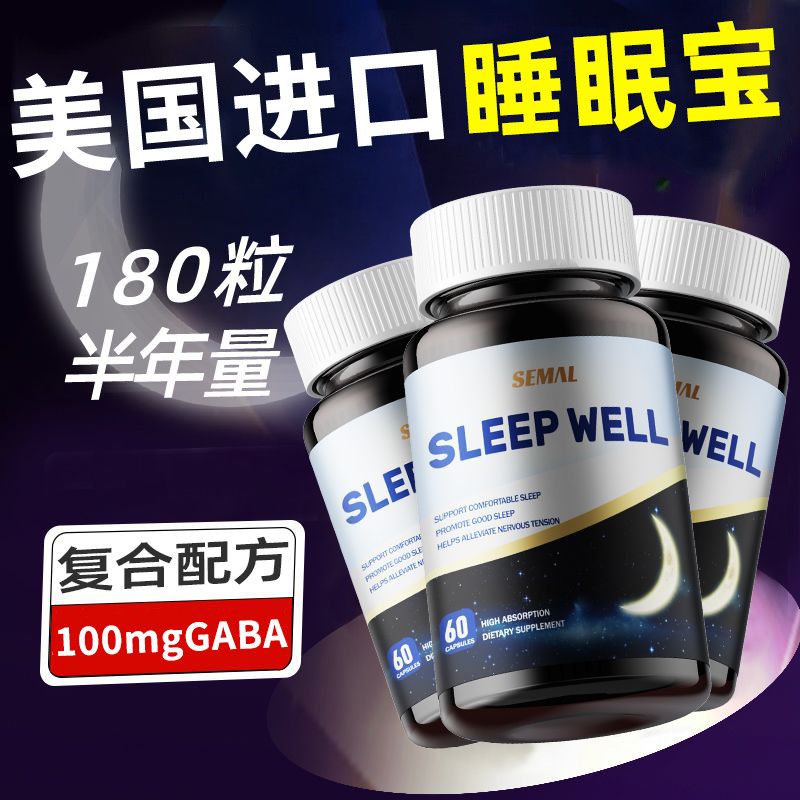 SEMAL美国进口氨基丁酸褪黑素维生素焦虑睡不着60粒