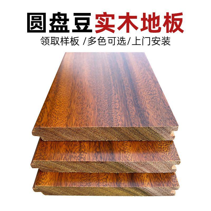 纯实木地板圆盘豆番龙眼金刚柚木奶油色灰色橡木室内家用环保耐磨