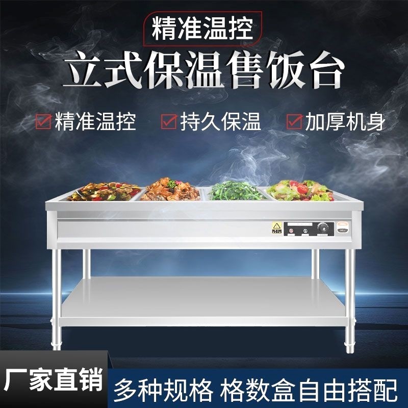 商用保温售饭台不锈钢立式台电加热饭台快餐打菜汤池食堂快餐加厚,厨房电器,保温台/快餐台/售饭台/热餐机,淘宝优惠券,粉丝福利购,淘宝优惠卷