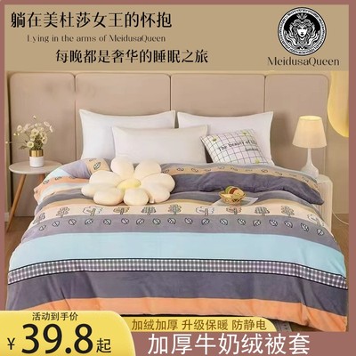 秋冬款双面加绒牛奶绒被罩被套牛奶绒被套加绒被套单件牛奶绒