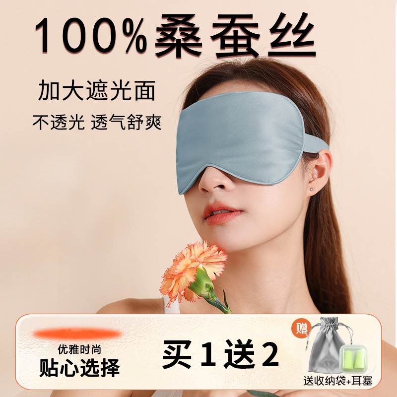 BDAC真丝眼罩无痕睡眠高档桑蚕丝冰敷睡觉护眼罩男女生学生午睡罩