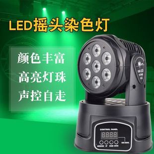 led激光七颗帕灯KTV智能包房酒吧摇头光束灯旋转舞台婚庆声控彩灯