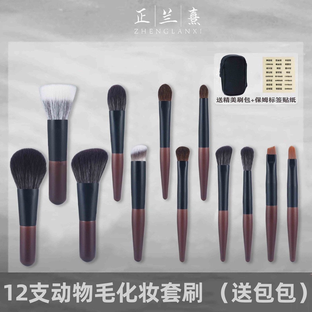 正兰熹12支原木动物毛化妆套刷便携腮红刷眼影刷新手化妆刷送包
