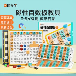 【时光学】磁性百数板 儿童益智数学启蒙练习趣味多功能教具套装