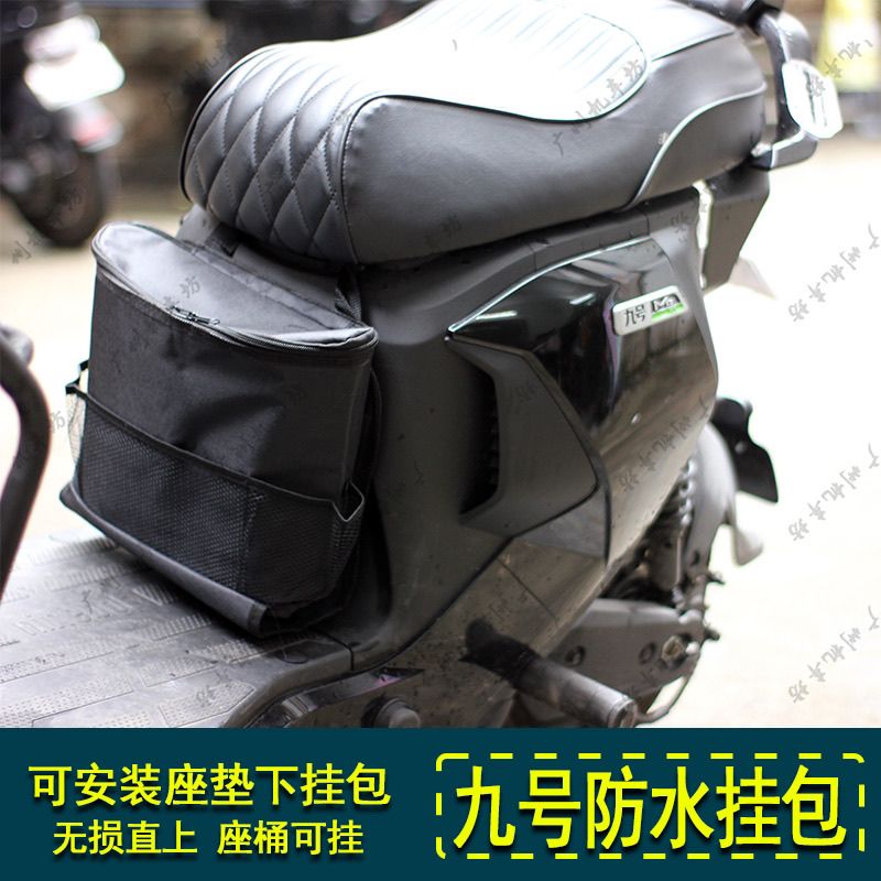 九号电动车收纳包适用九号MZmix挂包 F90机械师电动车车包储物包