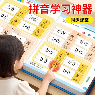 一年级汉语拼音拼读训练有声书幼小衔接拼音学习机拼音学习神器