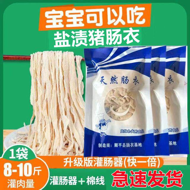 猪肠衣天然盐渍肠衣灌香肠家用腊肠自制台湾烤肠火腿肠灌香肠