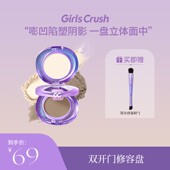 Girls 达人 Crush双开门修容高光阴影一体盘鼻影侧哑光塑颜