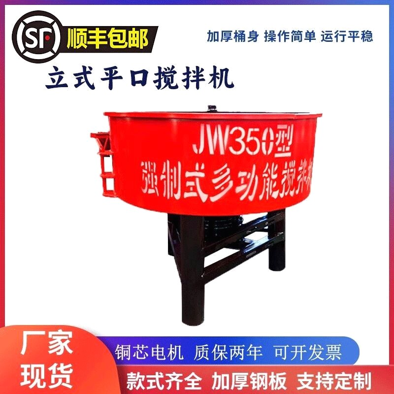 立式平口搅拌机三相家用小型搅拌机混凝土水泥砂浆机圆形搅拌机