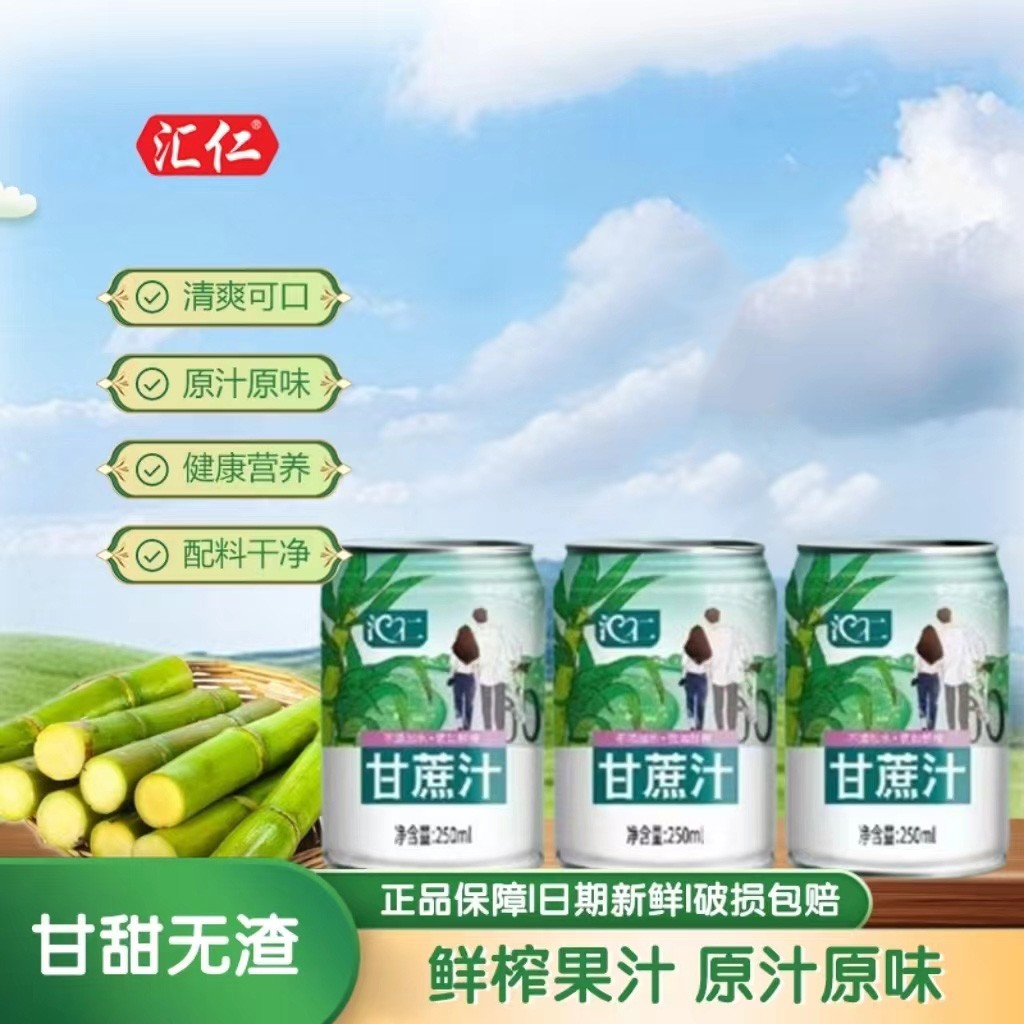 100%生榨甘蔗汁NFC冷冻青皮甘蔗原汁甘天然罐0装现榨TY