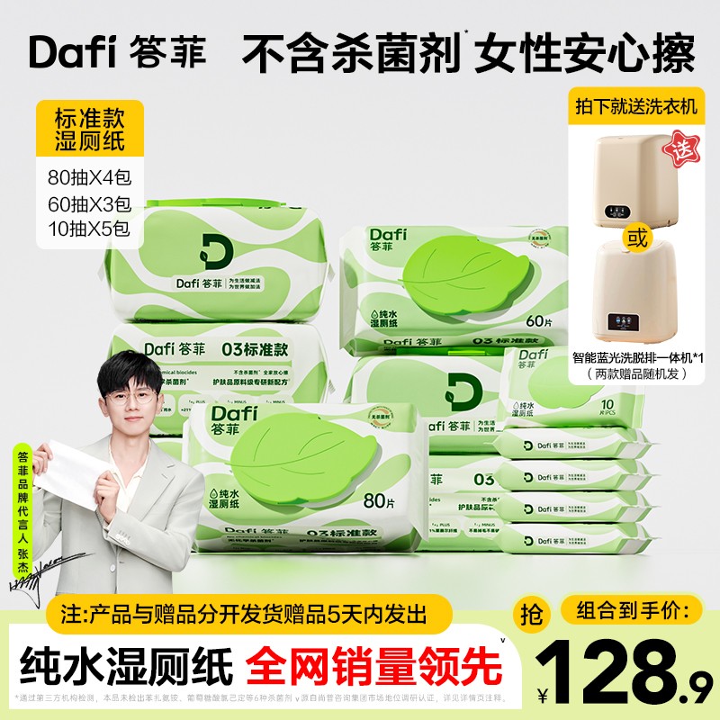 答菲纯水湿厕纸家用大包家庭实惠装清洁湿纸巾一次性卫生洁厕湿巾