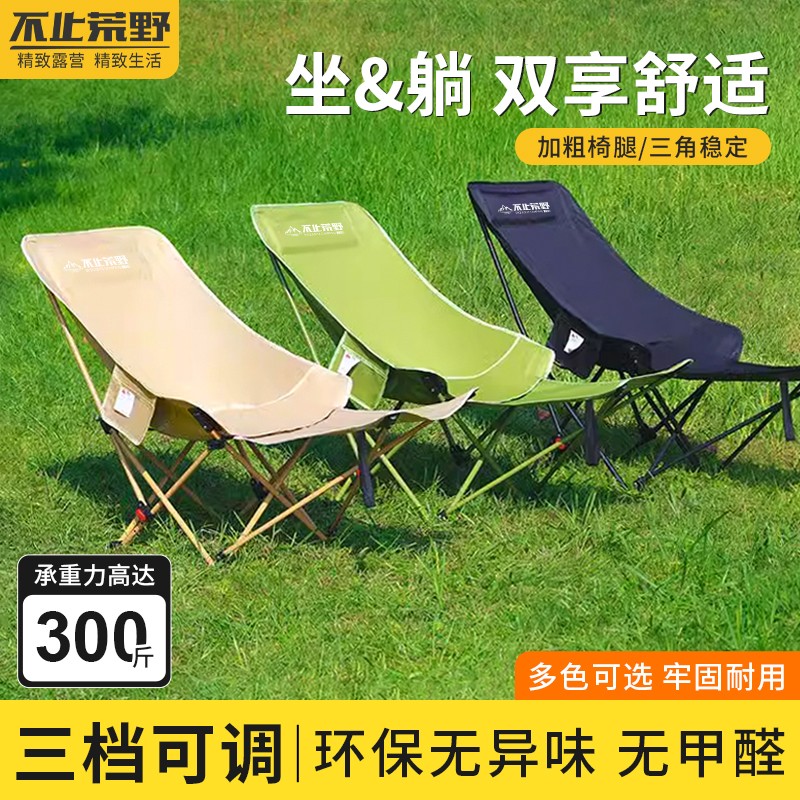 不止荒野户外折叠椅三档调节加高背便携月亮椅舒适躺椅露营神器