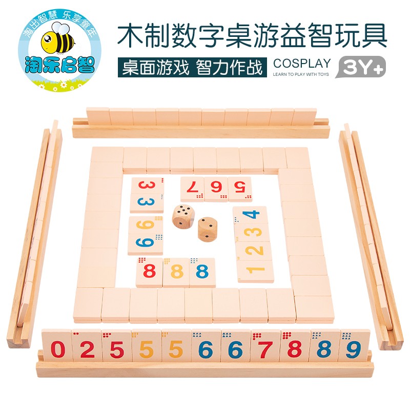 儿童益智桌面玩具数字积木游戏亲子互动家庭休闲多人数字麻将木制