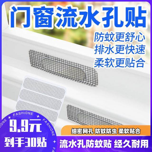 厂家直销/30贴 门窗流水孔贴纱窗贴耐用防蚊虫苍蝇补洞贴,居家日用,纱窗/纱门,淘宝优惠券,粉丝福利购,淘宝优惠卷