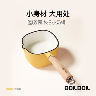 YANZAO/焱造BOILBOIL 12芳园系列木把小奶锅