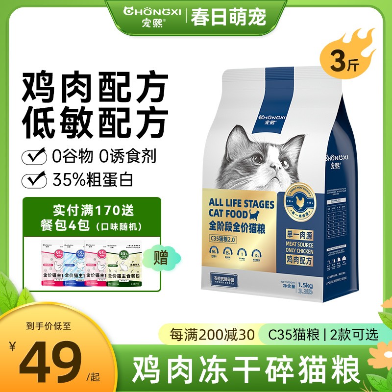 宠熙C35低敏无谷全价猫粮营养粗蛋白长肉猫粮