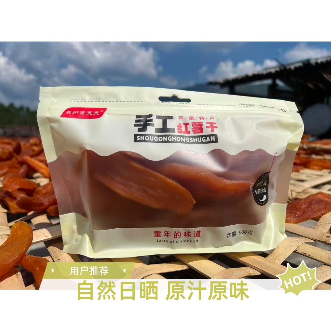 农家货带皮红薯干手工制作三蒸三晒小香薯软糯番薯地瓜干嚼劲