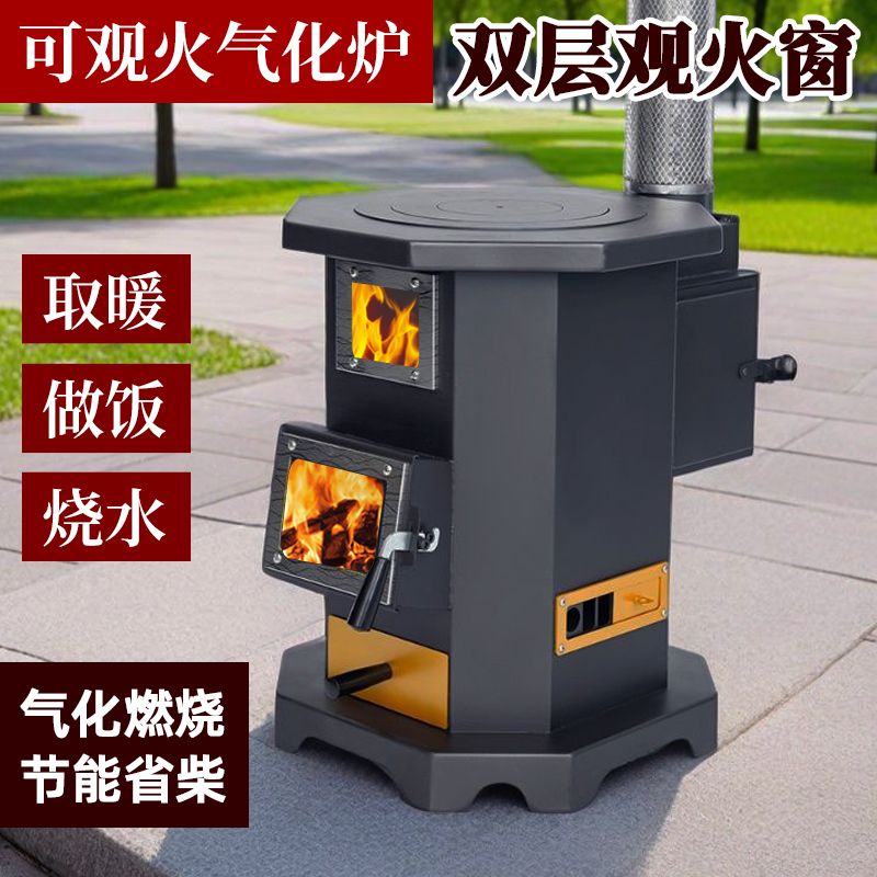 可观火气化炉农村家用新款柴火炉烧木柴做饭烤火炉室内无烟取暖炉