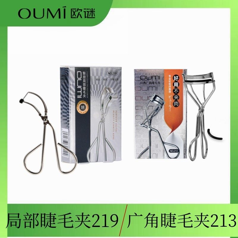 OUMI欧谜广角睫毛夹局部夹卷翘器睫毛夹弧度自然化妆师便携式工具,彩妆/香水/美妆工具,睫毛夹,淘宝优惠券,粉丝福利购,淘宝优惠卷