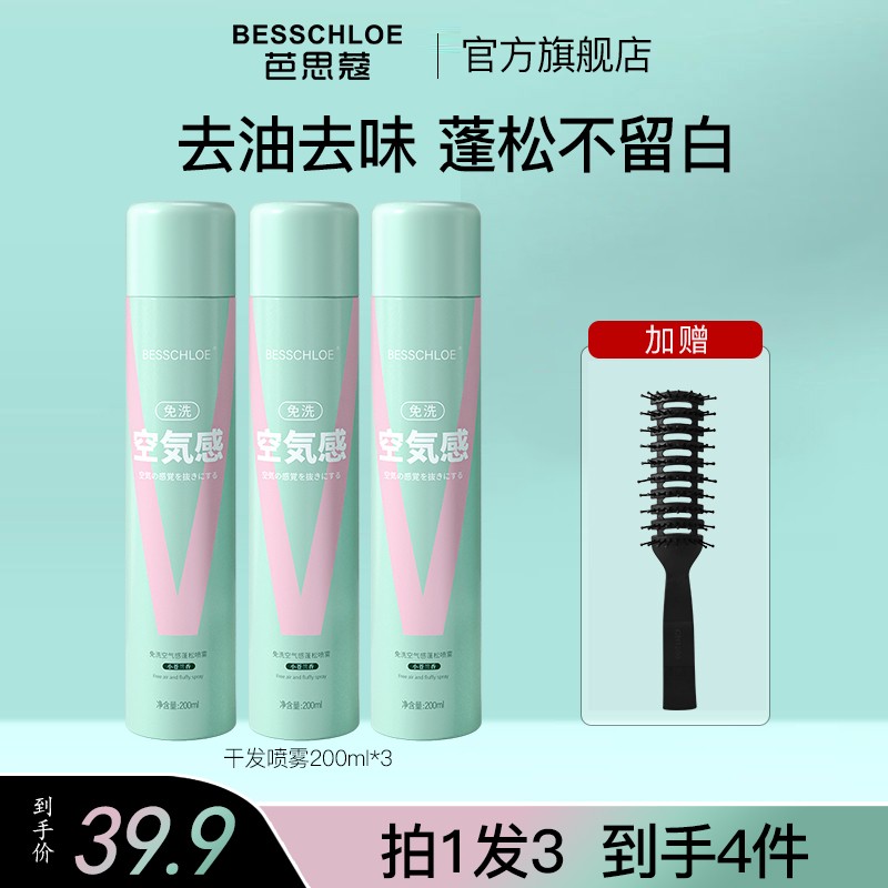免洗蓬松干发喷雾空气感高颅顶控油去油喷雾蓬松神器蓬蓬粉男女士