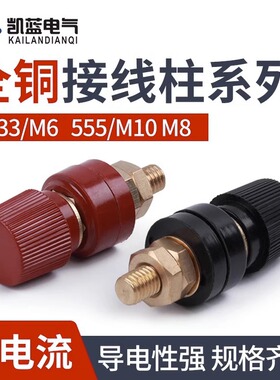 铜柱接线座电源接线端子M6M8M10电焊机逆变器 接线柱 JS-333 555