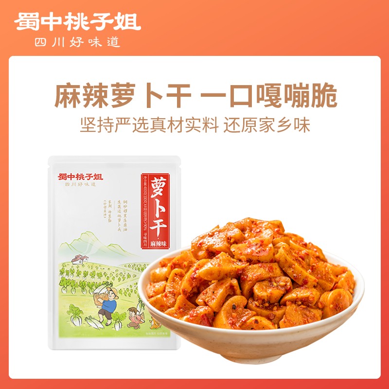 蜀中桃子姐麻辣萝卜干四川风味下饭菜香脆爽口开胃即食咸菜400g