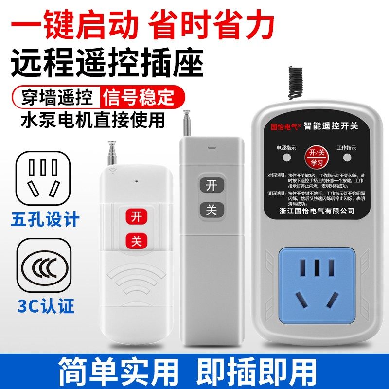220V单相家用水泵电机远程遥控插座智能遥控器10A五孔插座,电子/电工,遥控开关/无线开关/WIFI开关,淘宝优惠券,粉丝福利购,淘宝优惠卷
