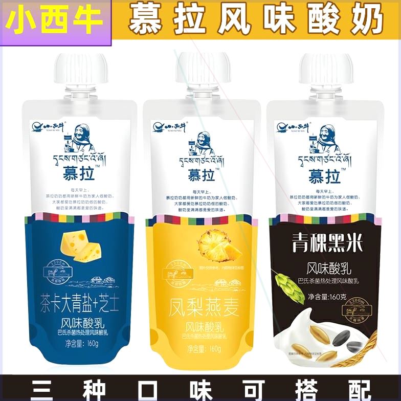 小西牛青海常温慕拉酸奶凤梨燕麦大青盐芝士高原青稞黑米发酵乳奶