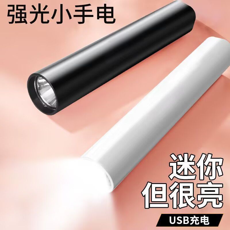 迷你手电筒强光超亮远射可充电耐用便携儿童不伤眼小型led户外