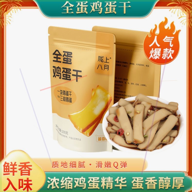 【官方正品】陇上八月鸡蛋干100g*6袋豆腐干香干豆干凉拌菜零食