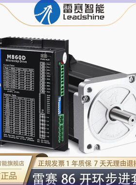 可定制雷赛智能86步进电机套M45D86CM85D86CM120配M860D驱动器装8