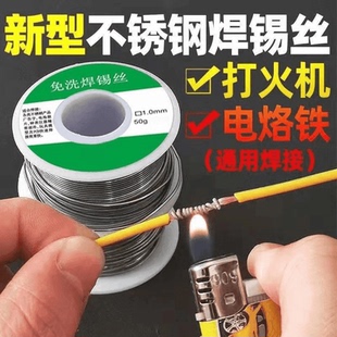 下单立减50 新型焊锡丝打火机焊丝低温火烧强力家用电烙铁焊丝