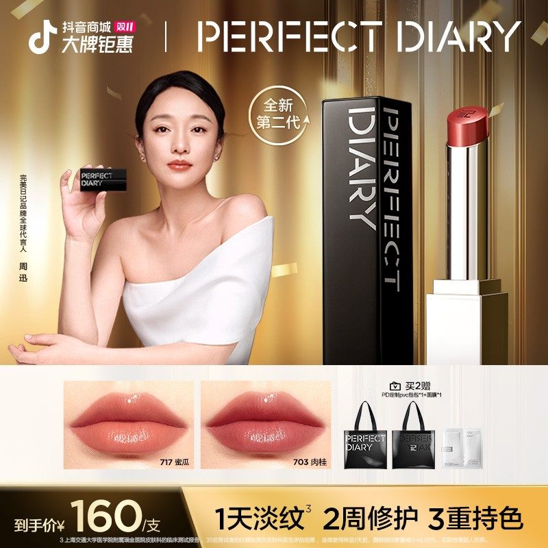 【单支】日记第二代仿生膜精华口红淡唇纹滋润显白秋冬妆容好物