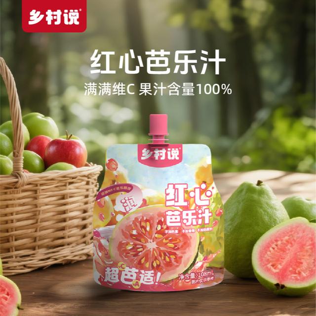 乡村说红心芭乐汁清甜饮料夏日0香精0色素0防腐剂冲饮果汁