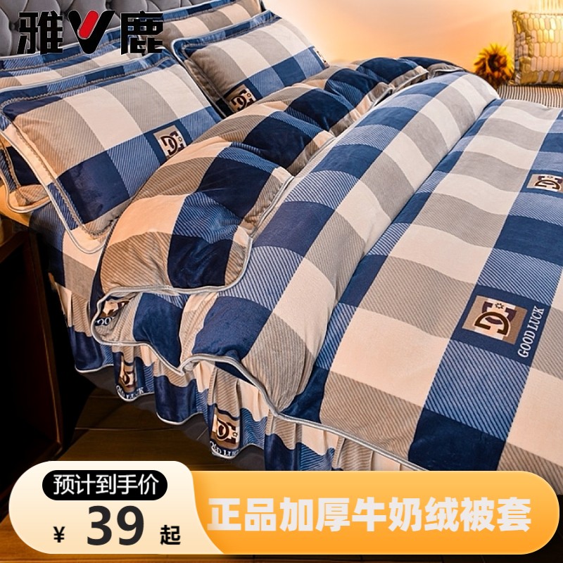 V/雅鹿加厚牛奶绒被套单件被套双面绒被罩牛奶绒被罩单件四件套