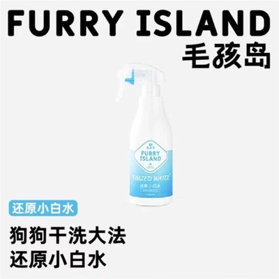 毛孩岛还原小白狗小白水宠物清洁负离子水宠物清洁500ml免洗