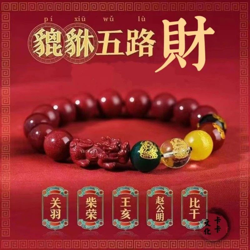 【先生推荐】2025蛇年新款五路貔貅財手串男女饰品驾车用品,珠宝/钻石/翡翠,手饰,淘宝优惠券,粉丝福利购,淘宝优惠卷