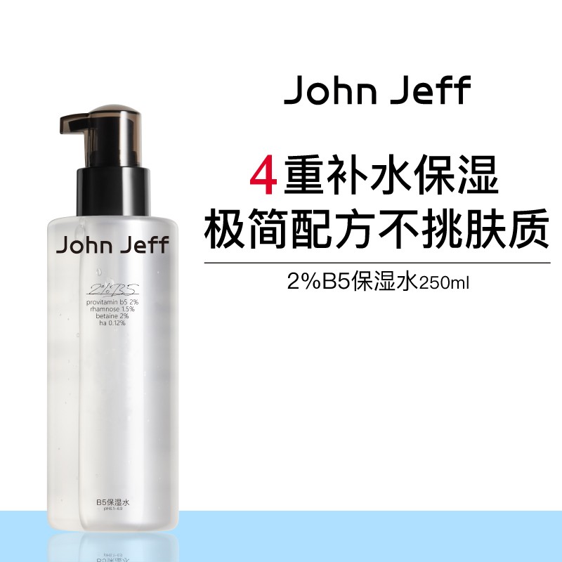 John JeffB5保湿水持续补水保湿日常化妆水爽肤水湿敷男女姐夫.