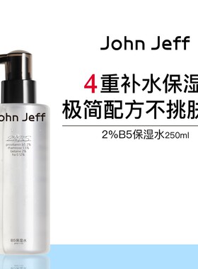 John JeffB5保湿水持续补水保湿日常化妆水爽肤水湿敷男女姐夫.