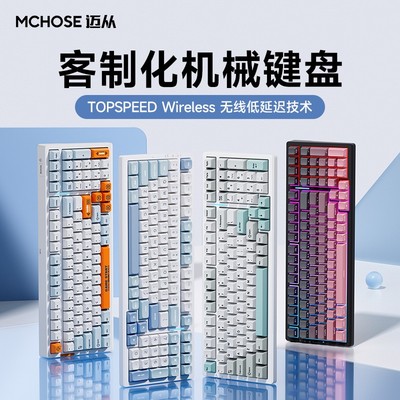 MCHOSE/迈从G98 Pro机械键盘游戏电竞办公专用无线有线三模热插拔