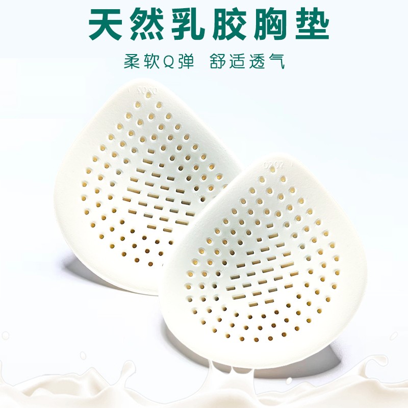 天然乳胶胸垫插片夏季薄款美背心内衣垫子文胸罩水滴型瑜伽服替换