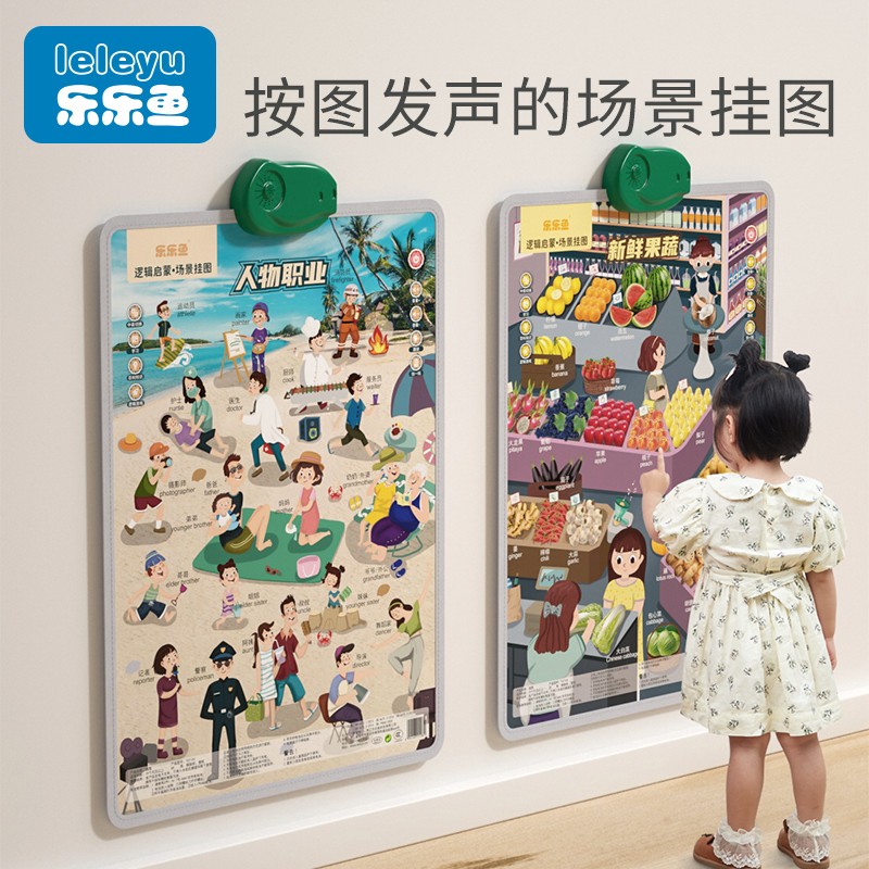 1乐乐鱼有声早教挂图幼儿童逻辑学习双语发声启蒙宝宝认字说话