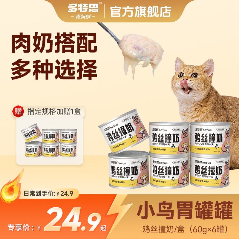 多特思猫罐头鸡丝撞奶汤罐添加益生元羊奶罐通用猫咪零食罐头湿粮,宠物/宠物食品及用品,猫全价湿粮/主食罐,淘宝优惠券,粉丝福利购,淘宝优惠卷