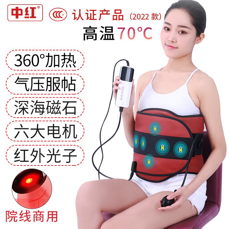 中红加热气压腰部热敷排寒按摩暖身腰带家用多功能常规款3C认证