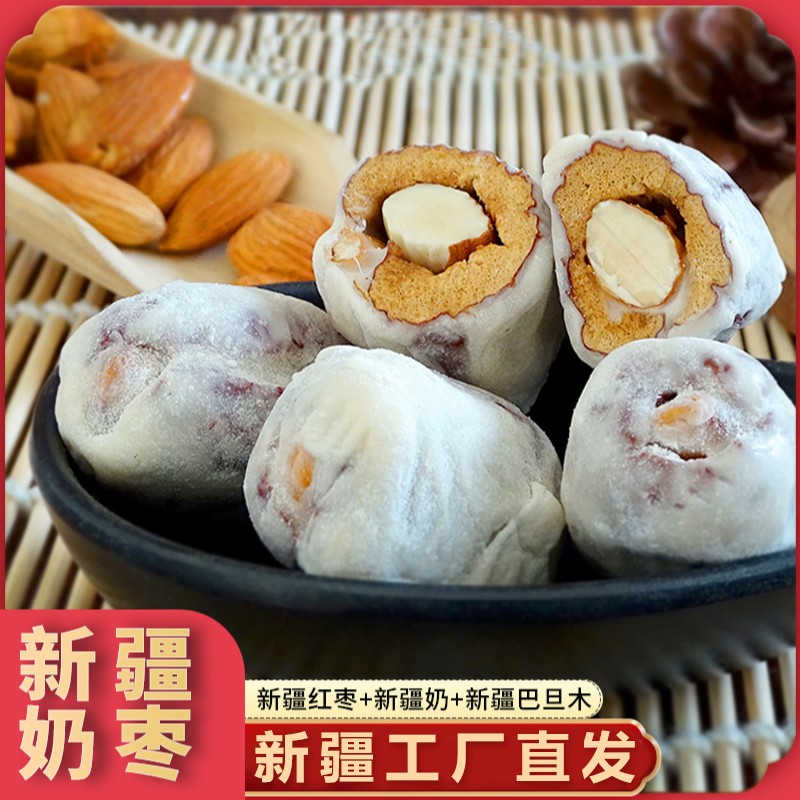 西域华腾奶枣巴旦木奶枣500g/袋*1/2袋约23小包